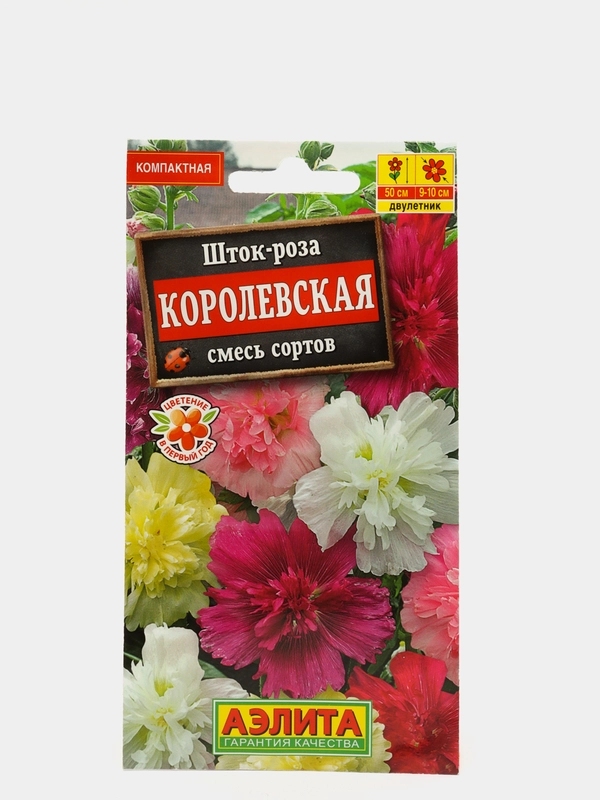 Семена цветов Шток-роза "Королевская", смесь