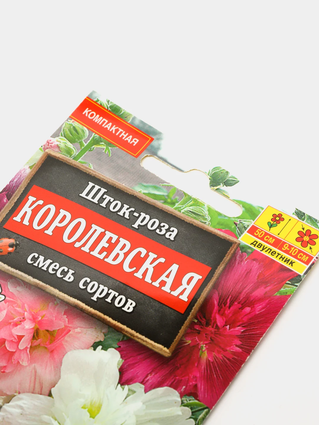 Семена цветов Шток-роза "Королевская", смесь