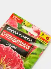 Семена цветов Цинния "Крупноцветковая розовая"
