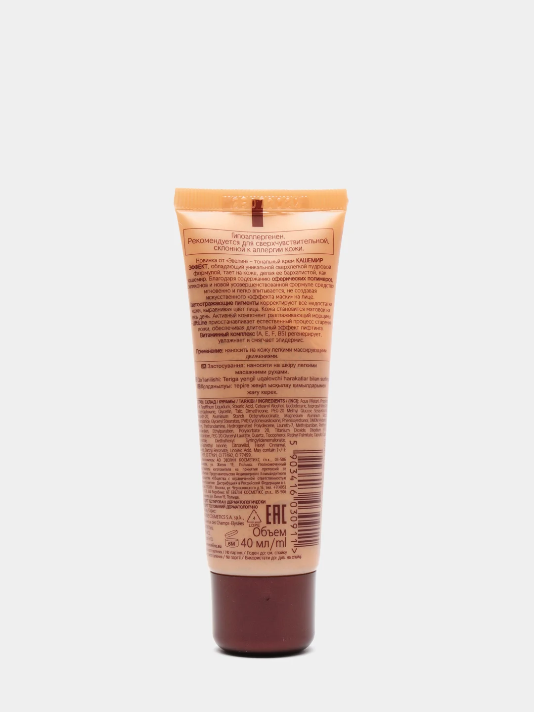 Eveline Cosmetics Тональный крем Кашемир Эффект тон Натуральный Бежевый, 40 мл