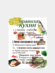 Картина-постер "Правила кухни", 30х40см