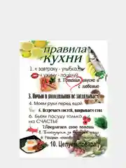 Картина-постер "Правила кухни", 30х40см