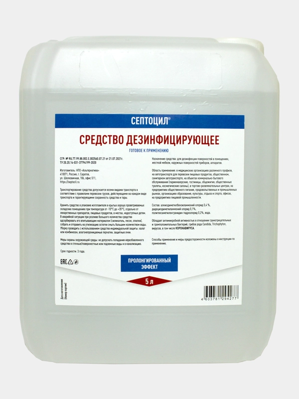 Дезинфицирующее средство "Септоцил" 5 литров/дез. средство/дез. средство без спирта