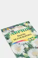Семена цветов Василек "Белая корона"