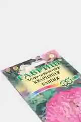 Семена цветов Астра "Кварцевая башня"