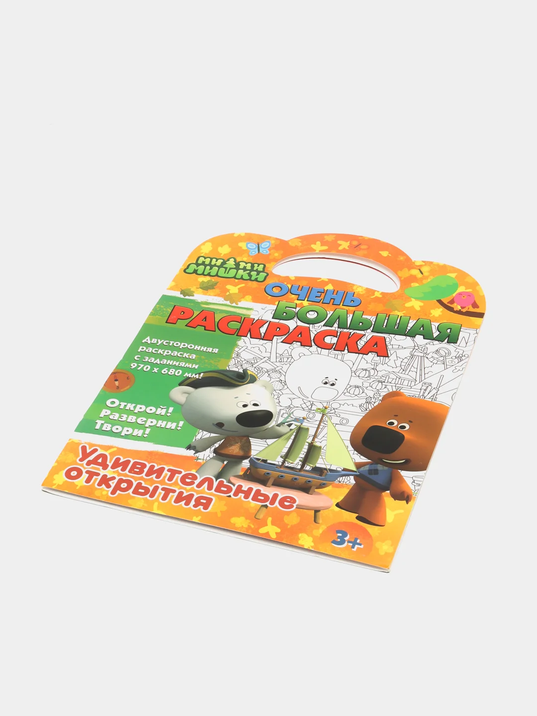 Ми-ми-мишки. Очень большая раскраска. Удивительные открытия