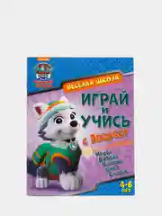 Щенячий патруль. Веселая школа. Играй и учись с Эверест. Развивающая книга