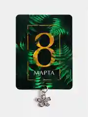 Тёмно-зелёный магнит на холодильник для подарка на 8 марта / Подарок сувенир на 8 марта