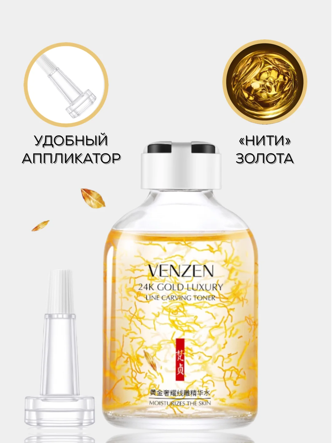 Тонер для лица с частицами 24к золота, увлажняющий, освежающий, омолаживающий, 50 мл