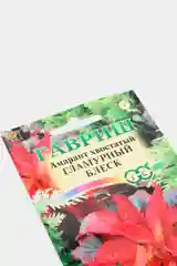 Амарант Гламурный блеск (семена,цветы)