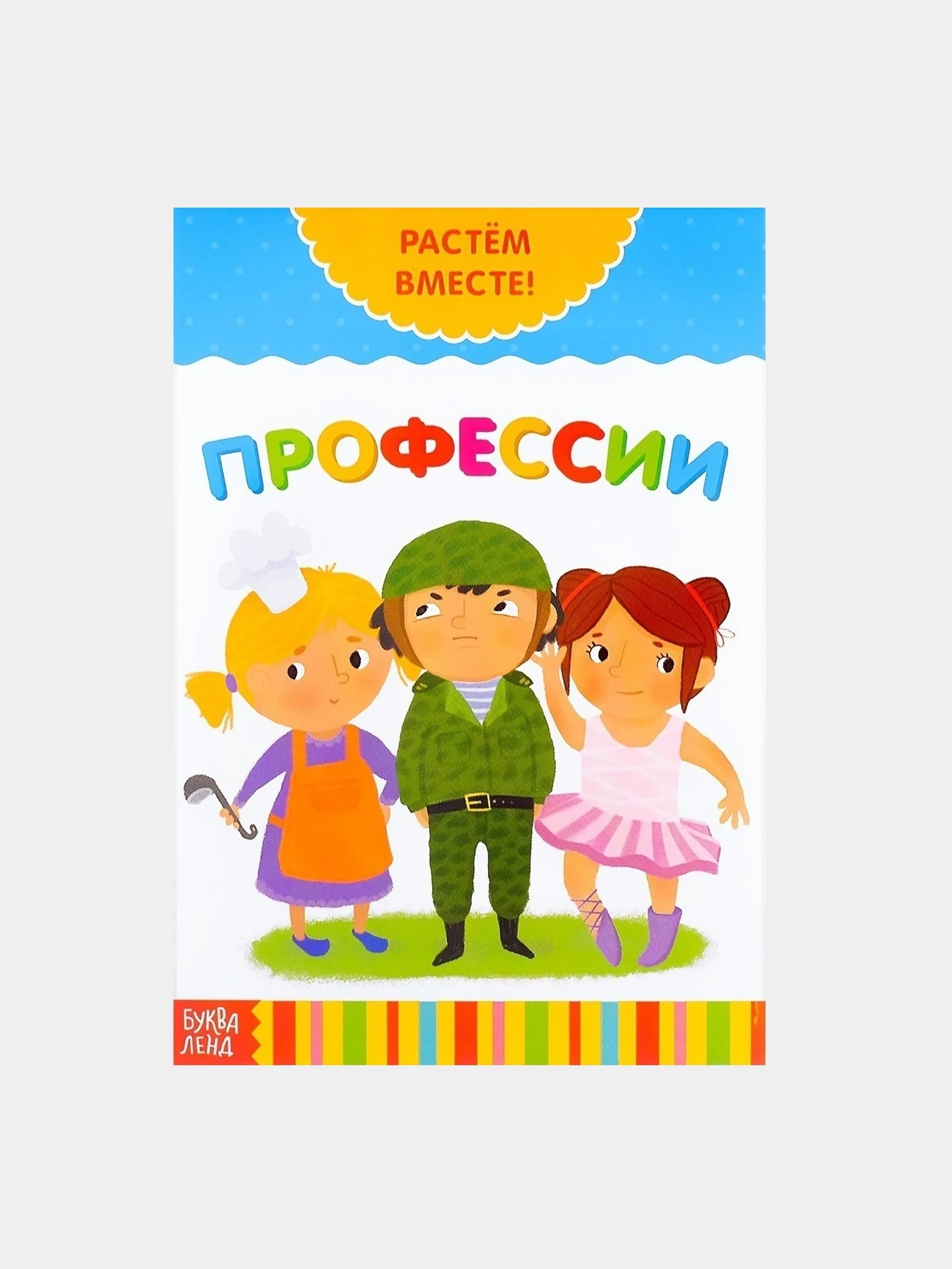 Золотой книга развивающая детская  "Растём вместе",  20 стр
