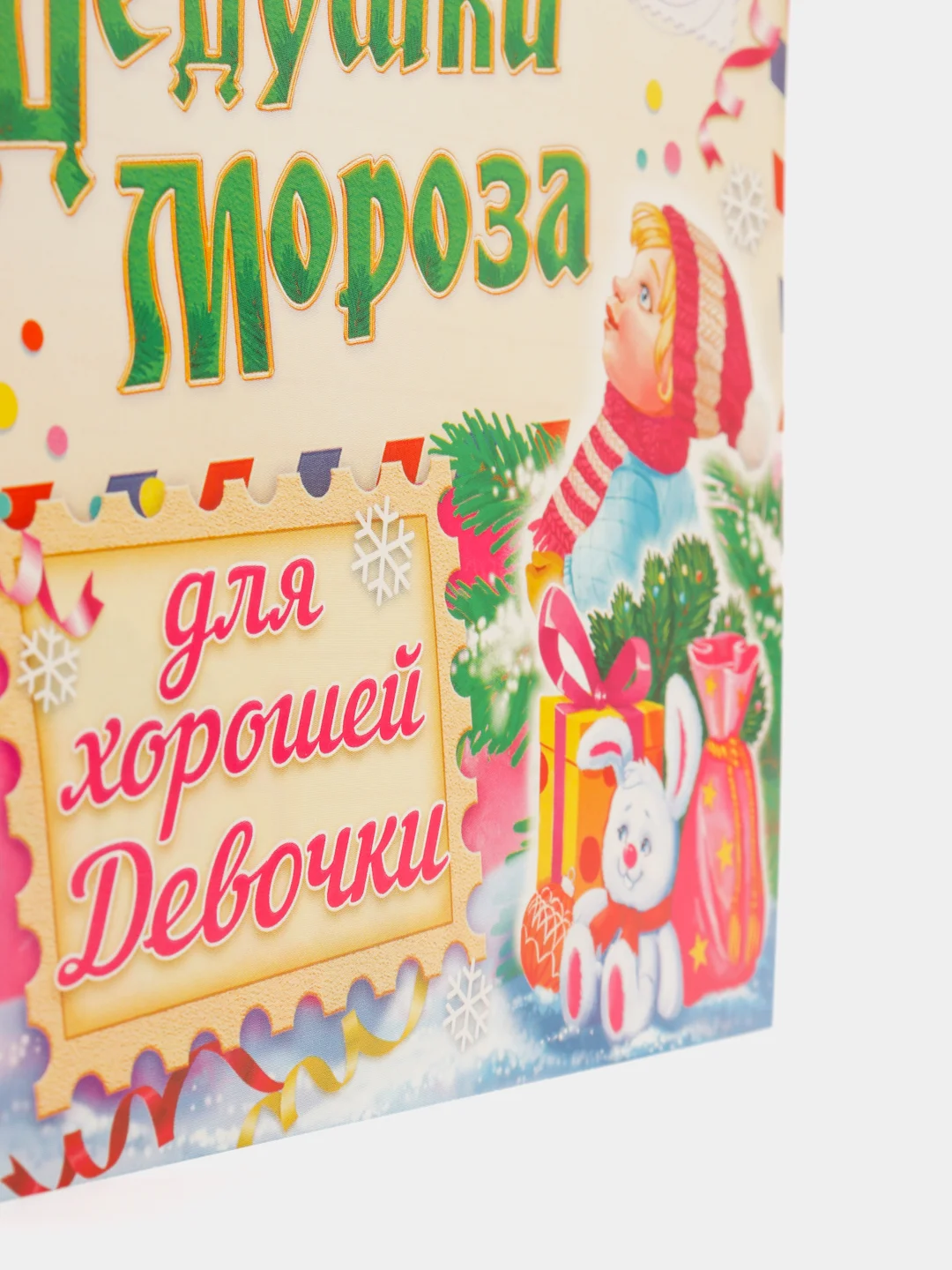 Письмо от Дедушки Мороза детское