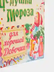Письмо от Дедушки Мороза детское