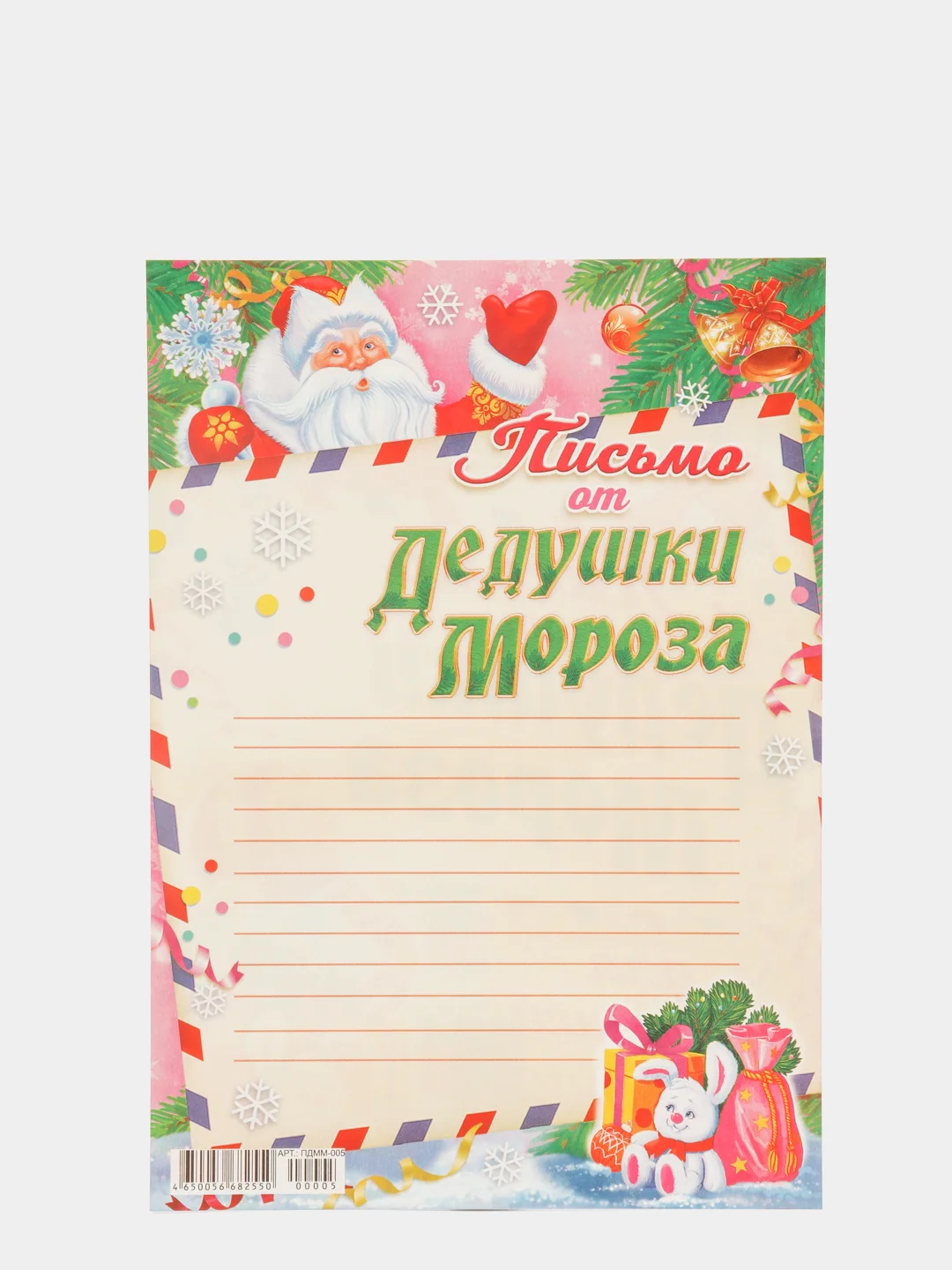 Письмо от Дедушки Мороза детское