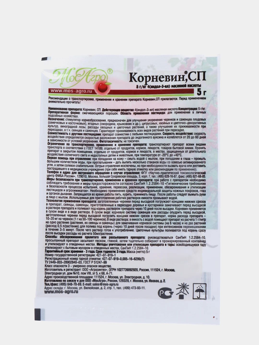 Стимулятор корнеобразования Корневин 5 гр (удобрение)