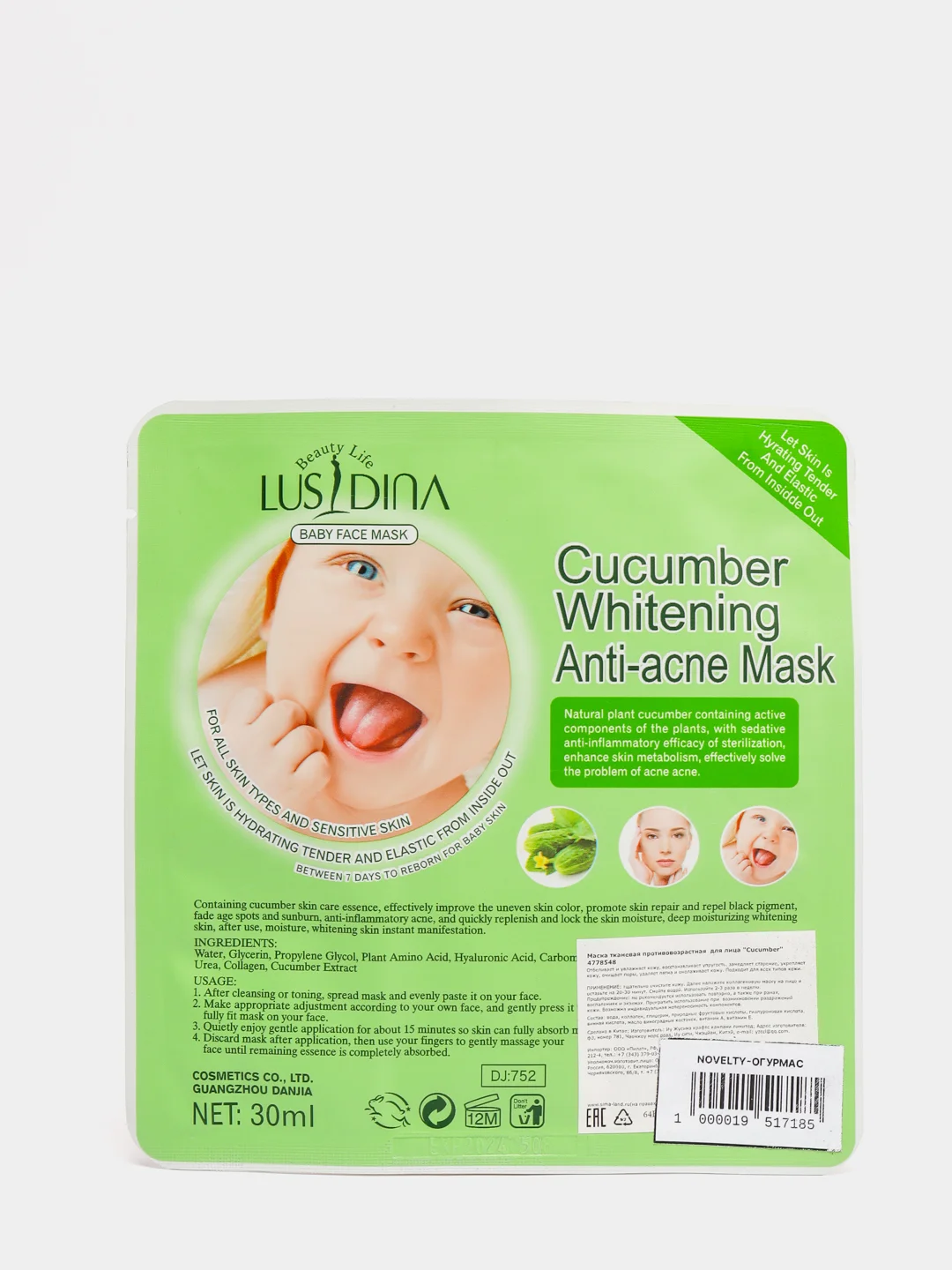 Маска тканевая Baby skin с экстрактом огурца,увлажняющая