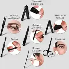 Маникюрный набор, 7 предметов