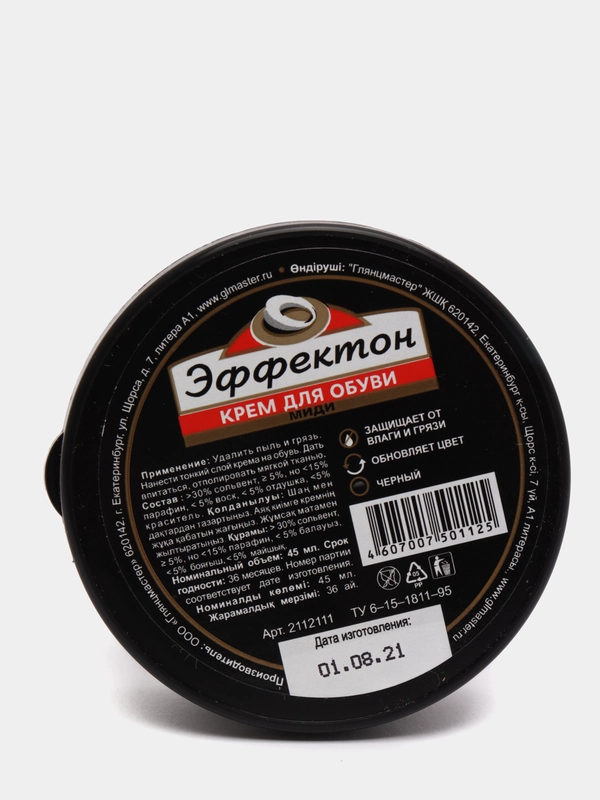 Крем для обуви  черный, банка, 45 мл