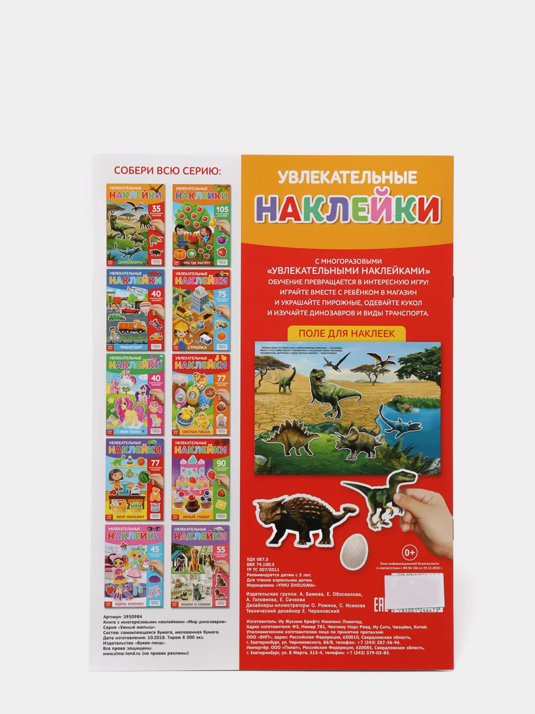 Наклейки многоразовые Динозавры, формат А4