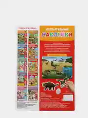 Наклейки многоразовые Динозавры, формат А4