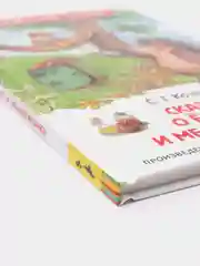 Сказки о ёжике и медвежонке, Козлов С. Г (У156098)