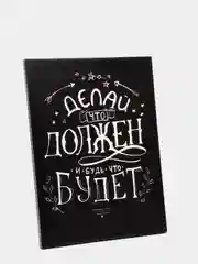 Тёмно-бордовый мотивационные постеры/ отличный подарок