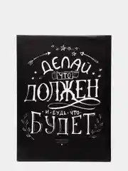 Тёмно-бордовый мотивационные постеры/ отличный подарок