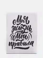 Слоновая кость мотивационные постеры/ отличный подарок