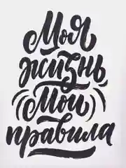 Слоновая кость мотивационные постеры/ отличный подарок