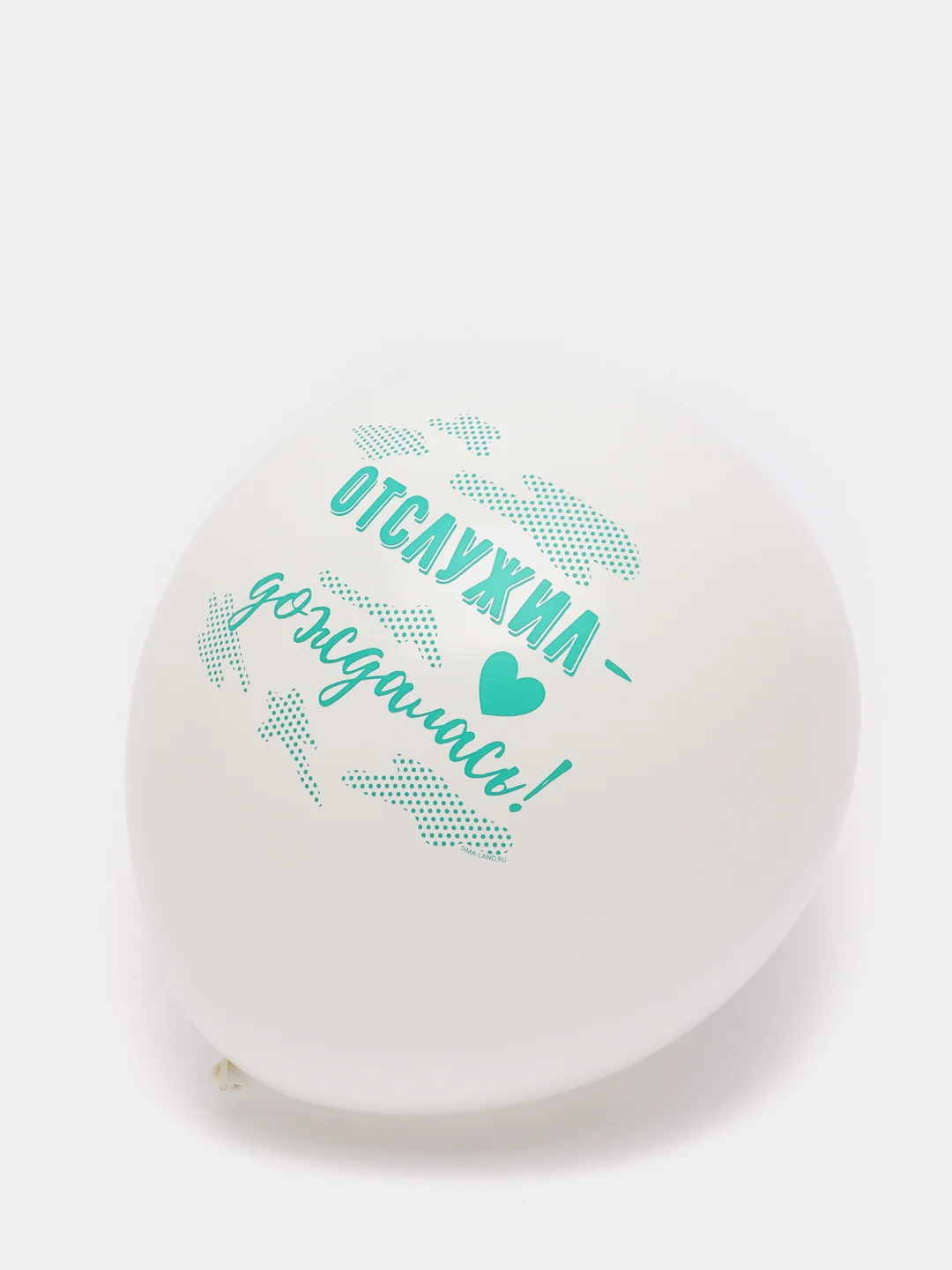 Шар латексный 12" Лучший солдат, 5 шт (7361327)