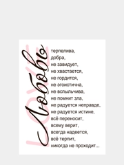 Картина-постер "Любовь", 30х40см