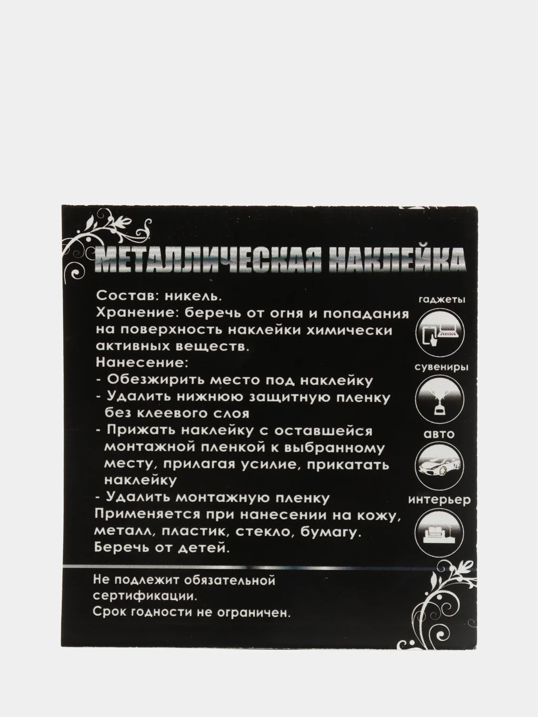 Серебряный металлическая наклейка-стикер "Спартак" на телефон / авто