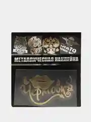 Золотой металлическая наклейка-стикер "Чертовка" на телефон / авто