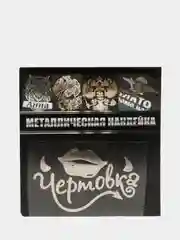 Серебряный металлическая наклейка-стикер "Чертовка" на телефон / авто