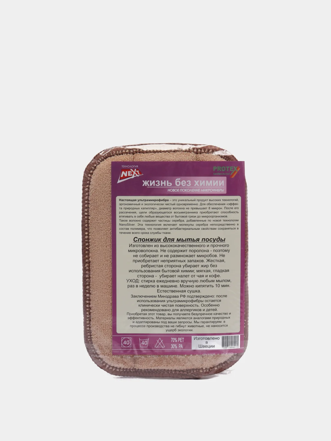 Бежевый спонж / губка для посуды microfiber Econext гранд / салфетка для уборки 10 х 15 см, Швеция
