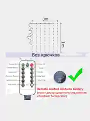 Гирлянда-штора LED, 3 х 1 м, 100 ламп, RGB