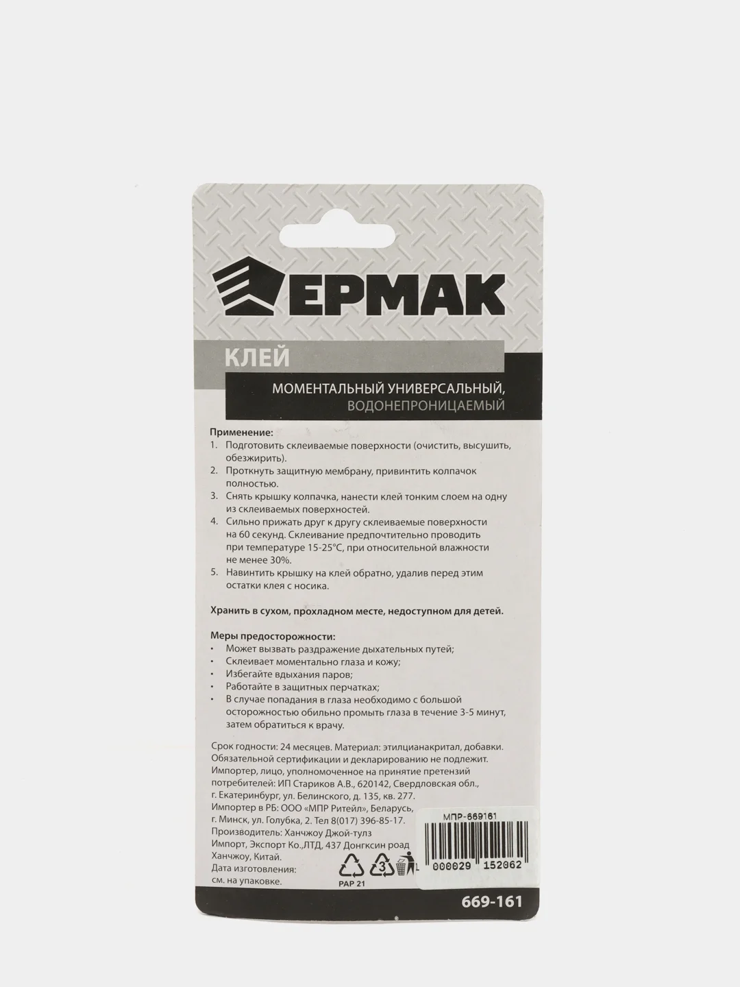 Клей 3 г моментальный универсальный ЕРМАК