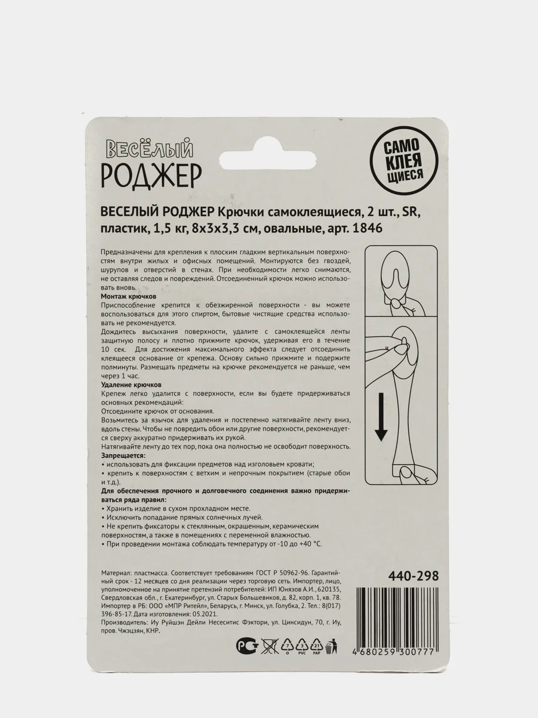 Крючки самоклеящиеся, 2 шт,  1,5кг