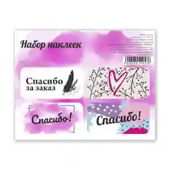 Наклейки для цветов и подарков "Спасибо", 11,3 х 8,8 см