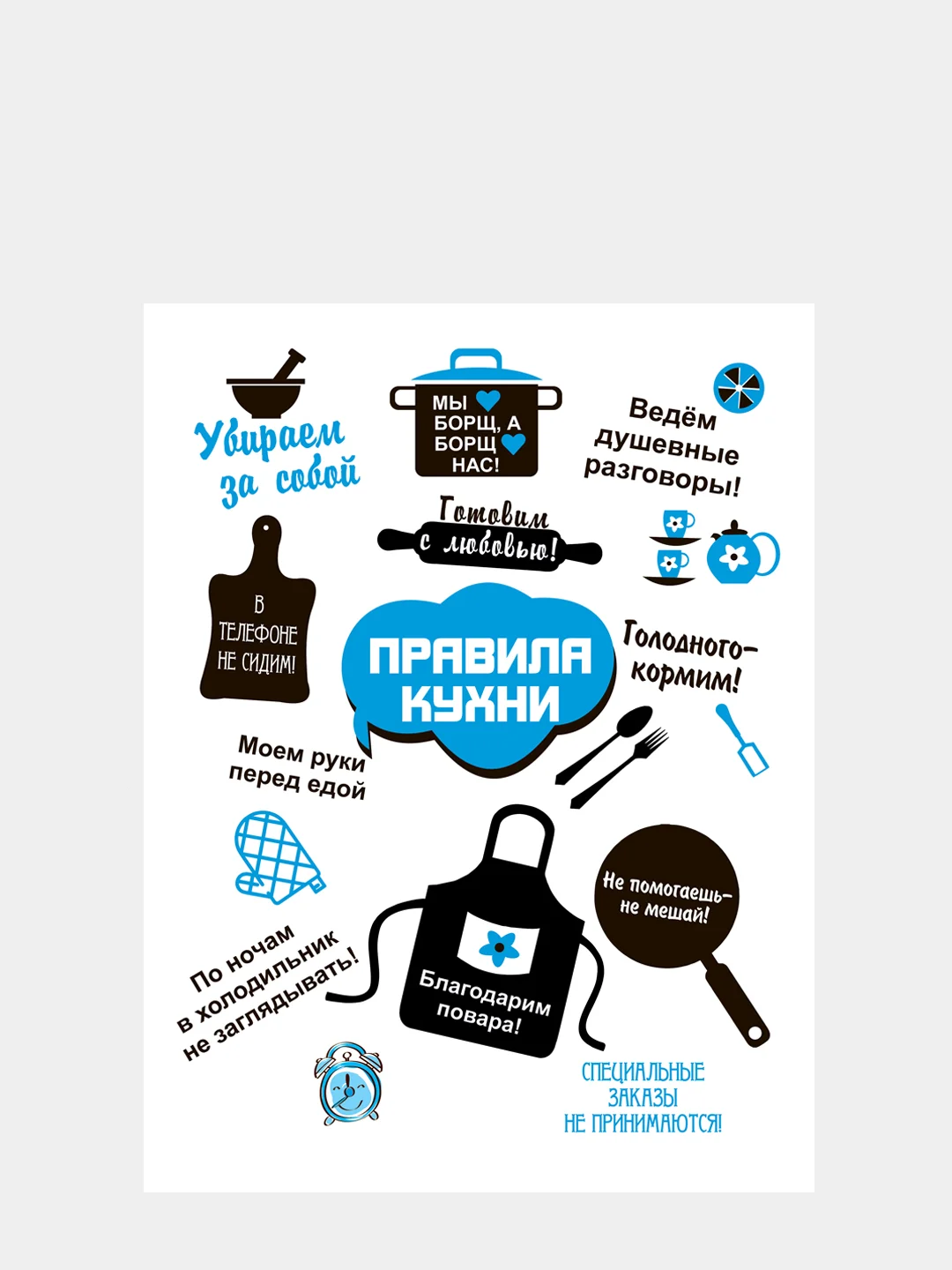 Картина-постер "Правила кухни", 30 х 40 см