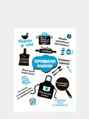 Картина-постер "Правила кухни", 30 х 40 см