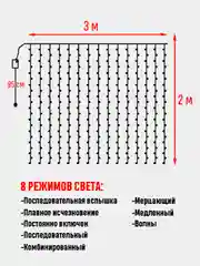 Гирлянда-штора новогодняя, теплый и холодный свет
