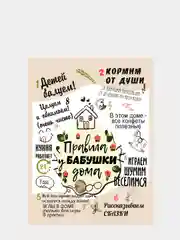 Картина на холсте "Правила у бабушки дома", 30 х 40 см