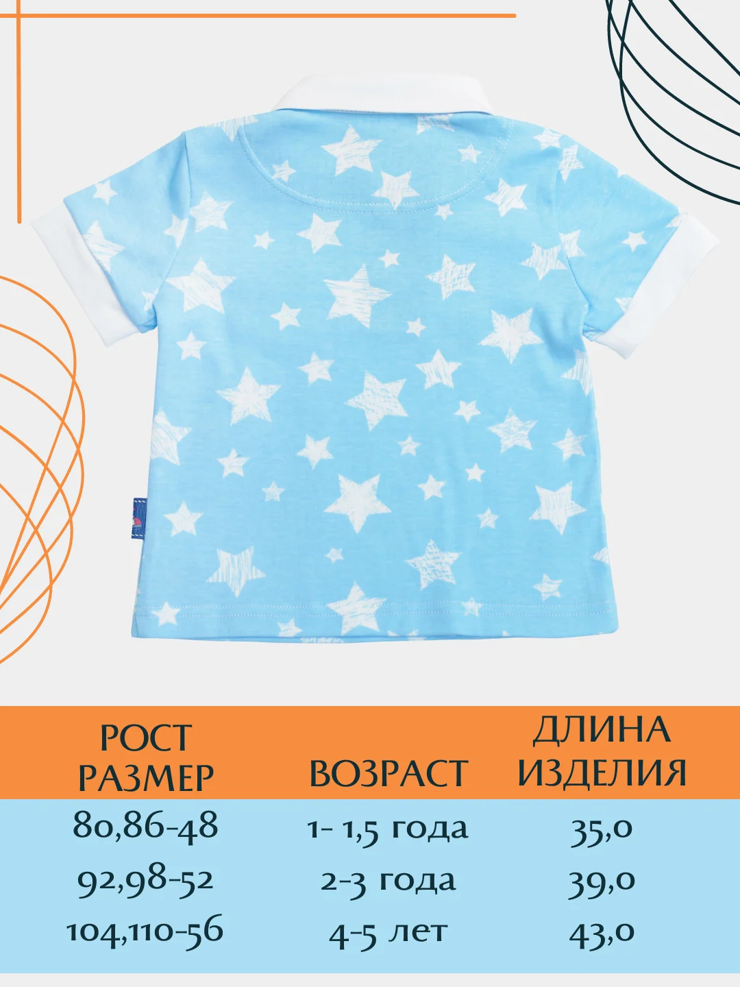 Рубашка-поло для мальчика