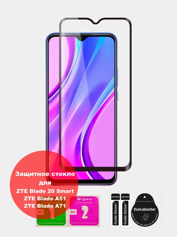 Стекло для ZTE Blade A51 / A71 / 20 Smart / A5 2020