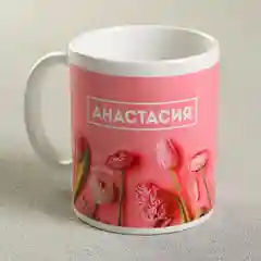 Кружка Анастасия, 300 мл