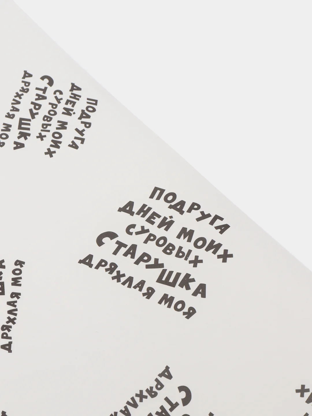 Бумага упаковочная крафт "Подруга дней моих суровых", 0,5 х 0,7 м