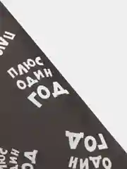 Бумага упаковочная крафт "Плюс один еще год", 0,5 х 0,7 м