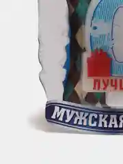 Свеча в торт "Цифра 0. Лучший"
