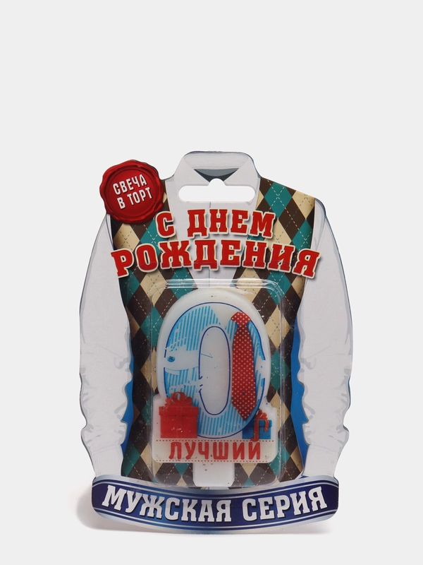 Свеча в торт "Цифра 0. Лучший"